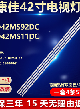 全新适用康佳LED42MS92DC LED42MS11DC LED42MS11DC电视机LED灯条
