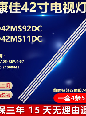 原装康佳LED42MS92DC背光LED灯条