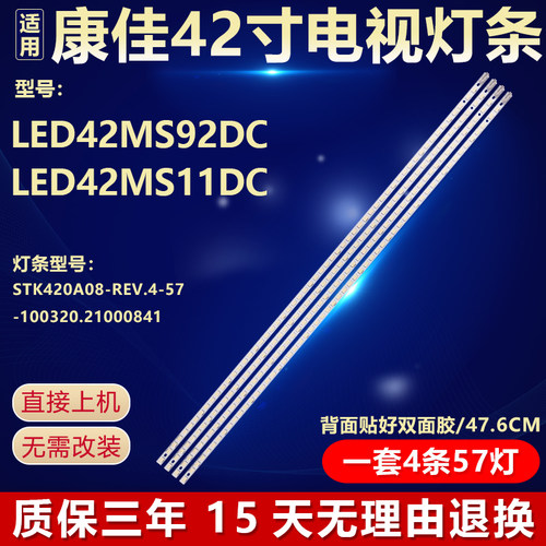原装康佳LED42MS92DC背光LED灯条