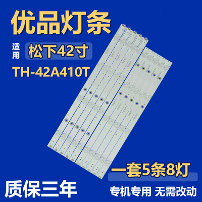 全新适用松下TH-42A410T背光灯条131126-WS-420-040-PEAR1-C5-R/L
