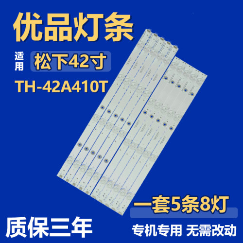 适用松下TH-42A410T电视背光灯条SV0420A88 REV3 A/B 4LED 130930