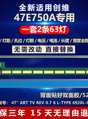 全新适用47寸创维47E700S 47E750A 47E760A液晶电视机LED背光灯条