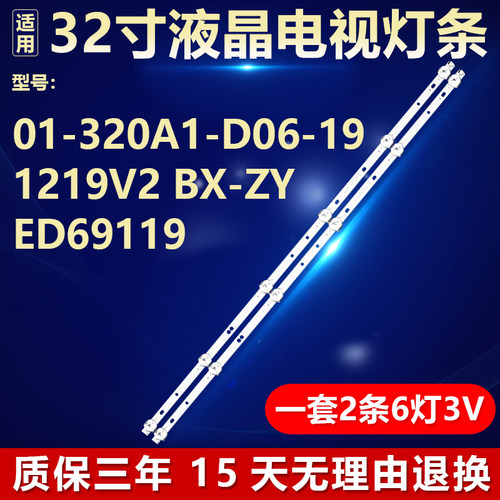 适用32寸液晶电视背光灯条 01-320A1-D06-191219V2 BX-ZY ED69119