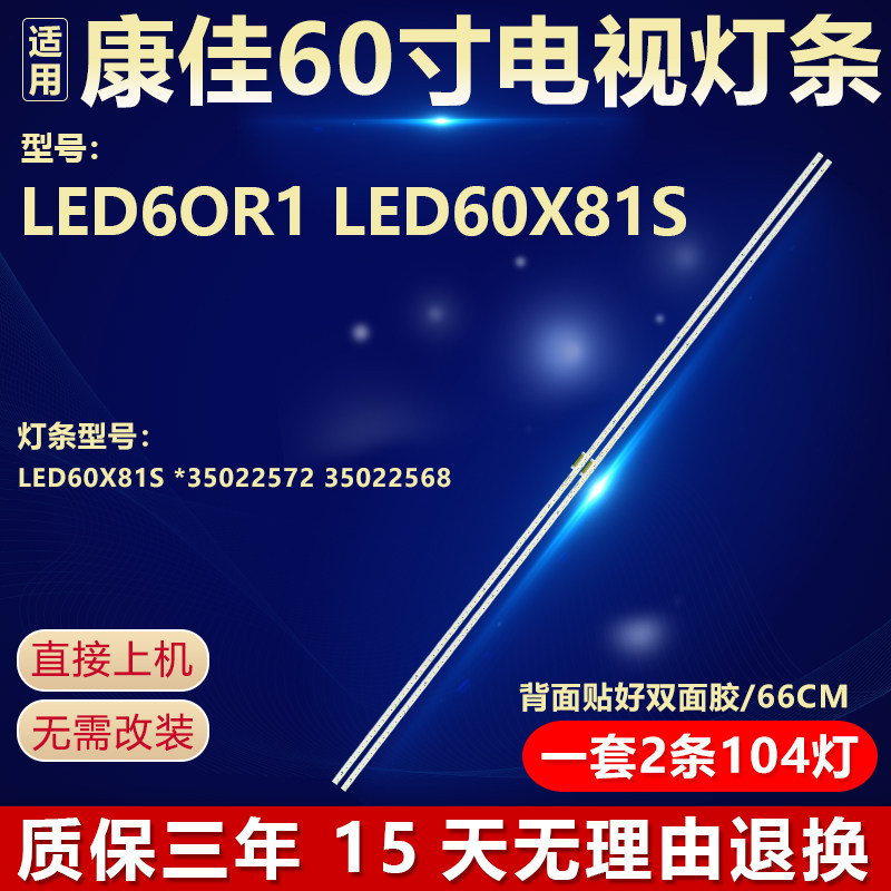 全新适用康佳LED60R1 LED60X81S电视背光灯条LED60X81S *35022572
