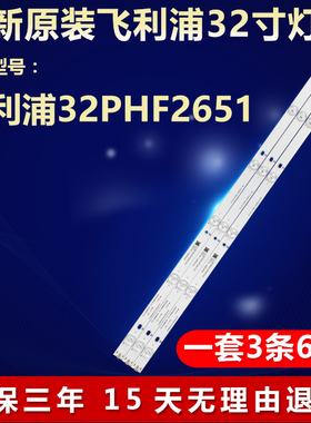 全新适用飞利浦32phf2651电视背光灯条 LB-F3528-GJX320307-H/B/G