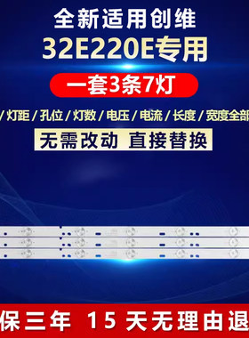 全新适用创维32E220E电视灯条
