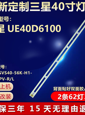 全新适用三星UE40D6100电视背光灯条2011SVS40-56K-J1-1CH-PV-R/L