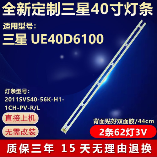 全新适用三星UE40D6100电视背光灯条2011SVS40-56K-J1-1CH-PV-R/L