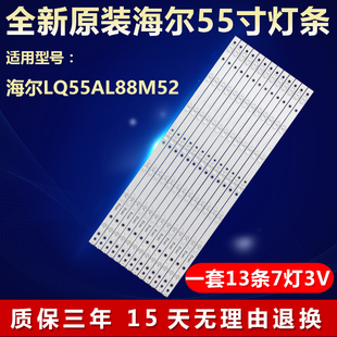 全新适用海尔LQ55A88M52液晶电视背光专用灯条CRH-B553535071352Q