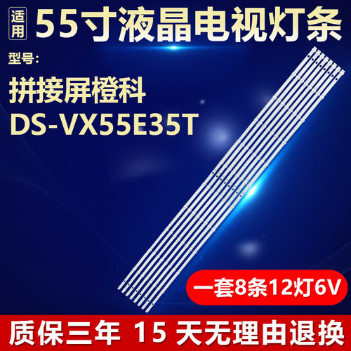 适用于拼接屏橙科DS-VX55E35T 灯条JL.D550C1330-146AS-M/146BS-M
