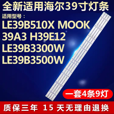 适用海尔LE39B510X MOOK 39A3 H39E12 LE39B3300W电视背光led灯条