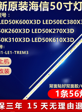 适用海信LED50K600X3D LED50EC380X3D LED50K260X3D 电视全新灯条