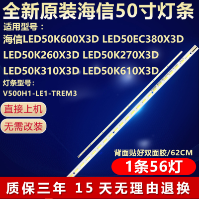 全新原装海信LED50K270X3D灯条