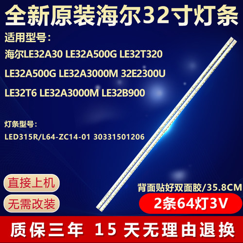 全新原装统帅L32A8A-A1灯条