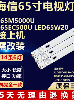 适用海信LED65M5000U电视机背光灯条 JL.D65061330-003A/BS-M
