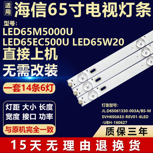 全新适用海信LED65EC500U LED65W20灯条 JL.D65061330-003BS-M AS