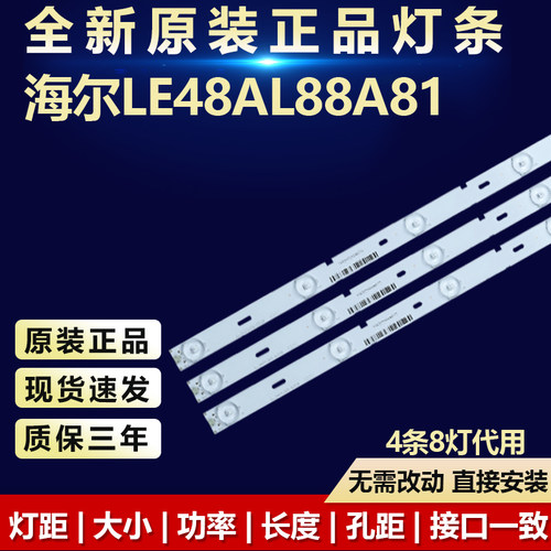 全新代用海尔LE48AL88A81灯条