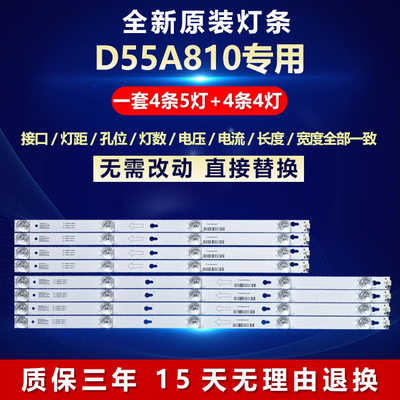 适用TCL55寸D55A810液晶灯条
