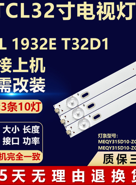适用TCL 1932E T32D1液晶电视机背光灯条MEQY315D10-ZC14F-02/01