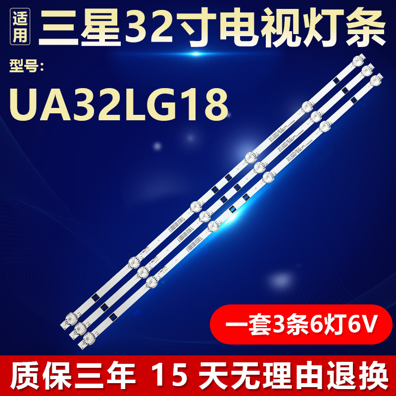适用三星UA32LG18灯条JS-D-HL32L12-061DC 6灯6V灯条32寸电视机