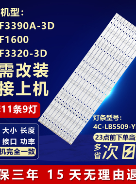 全新适用L55F3390A-3D L55F1600 L55F3320-3D液晶电视led背光灯条