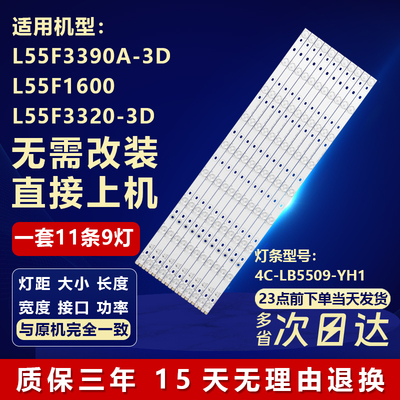 全新适用L55F3390A-3D L55F1600 L55F3320-3D液晶电视led背光灯条