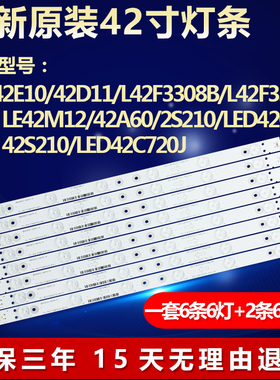全新适用42寸L42F3308电视灯条4C-LB420T-HQ2A BD420E32-0601A-01