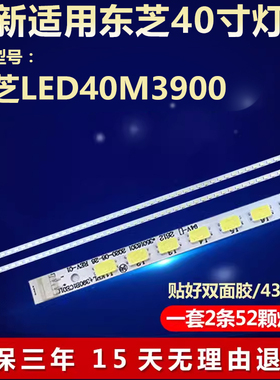 全新适用东芝LED40M3900灯条 35016301 KPL+390B1CE01 35016524