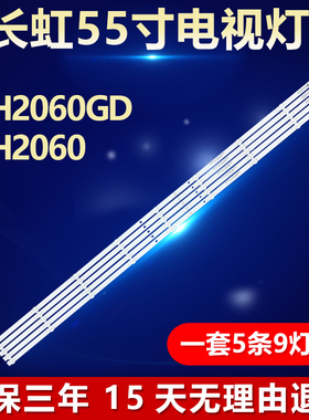 适用长虹55H2060GD 55H2060电视LED灯条JL.D55091330-296CS-M_V01
