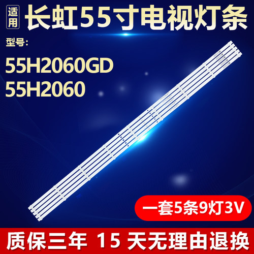 适用长虹55H2060GD 55H2060电视LED灯条JL.D55091330-296CS-M_V01