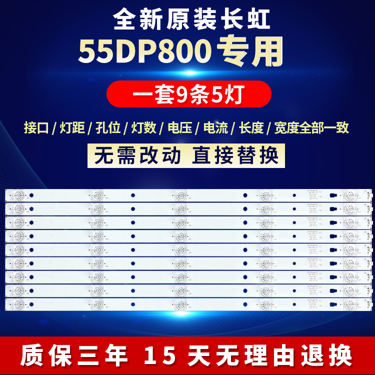 全新适用长虹55DP800电视机背光LED灯条3955UM002 A3配屏LC546PU2