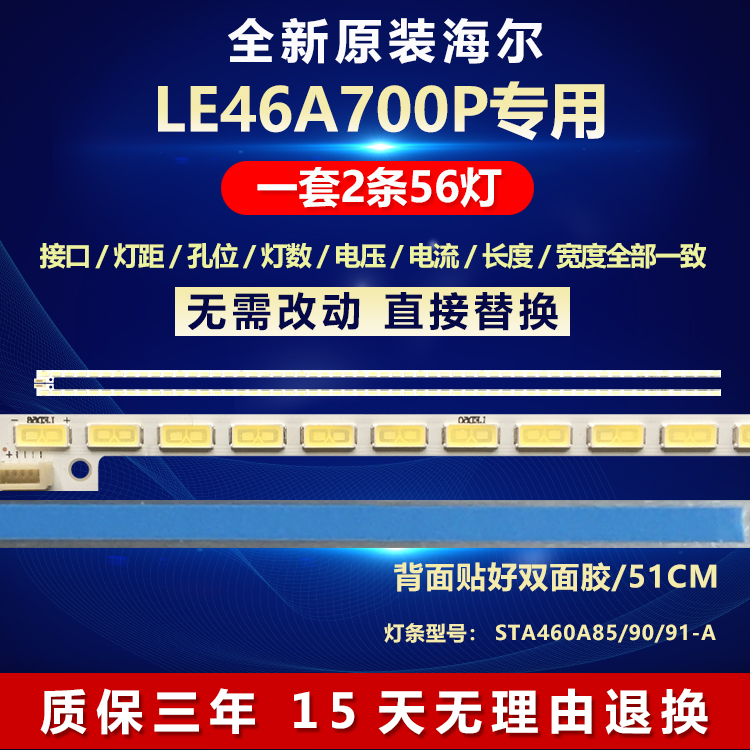 全新原装海尔LE46A700P背光灯条