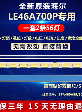 全新适用海尔LE46A700P液晶电视机背光专用灯条STA460A85/90/91-A
