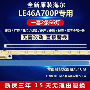 全新适用海尔LE46A700P液晶电视机背光专用灯条STA460A85/90/91-A