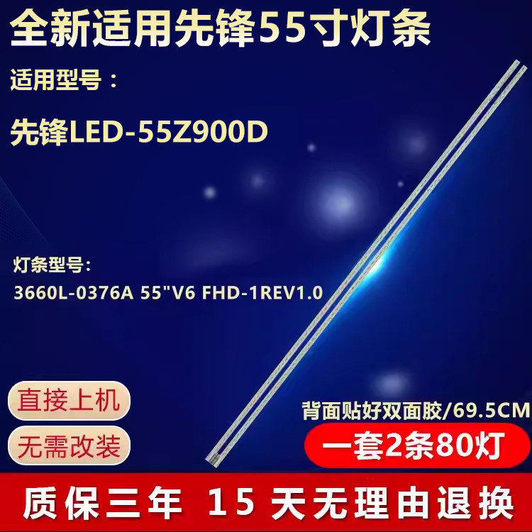 先锋LED-55Z900D电视灯条