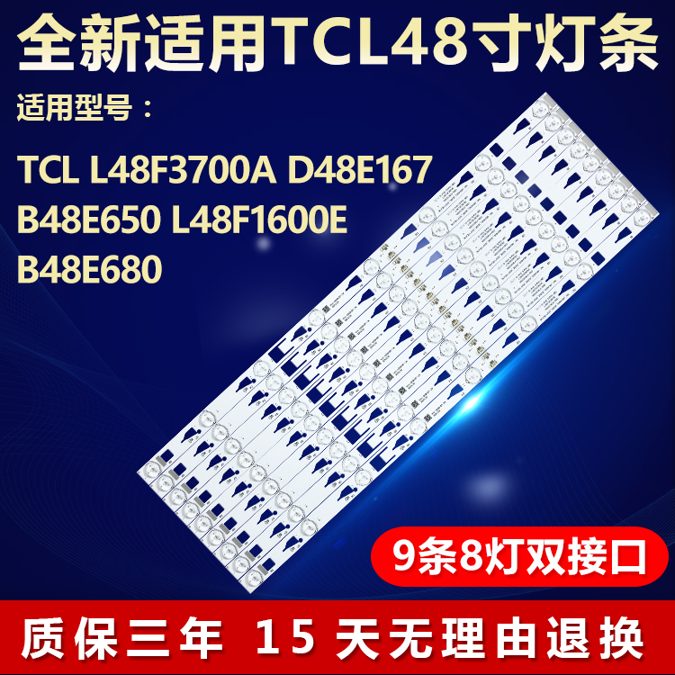 适用TCL L48F3700A D48E167 B48E650 L48F1600E B48E680电视灯条