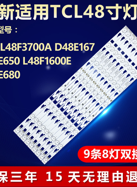 适用TCL L48F3700A D48E167 B48E650 L48F1600E B48E680电视灯条