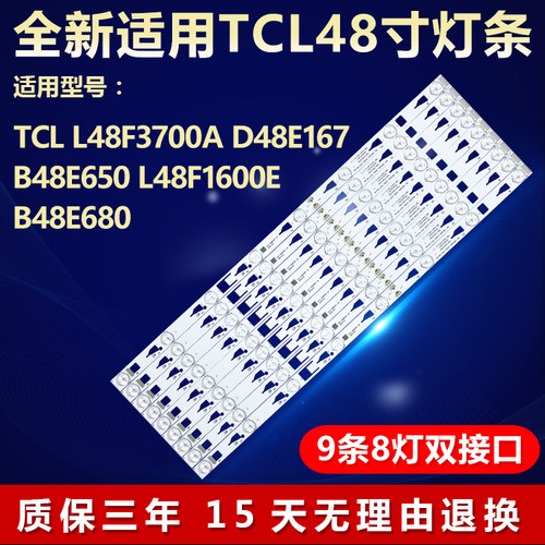 适用TCLL48F3700A电视背光灯条