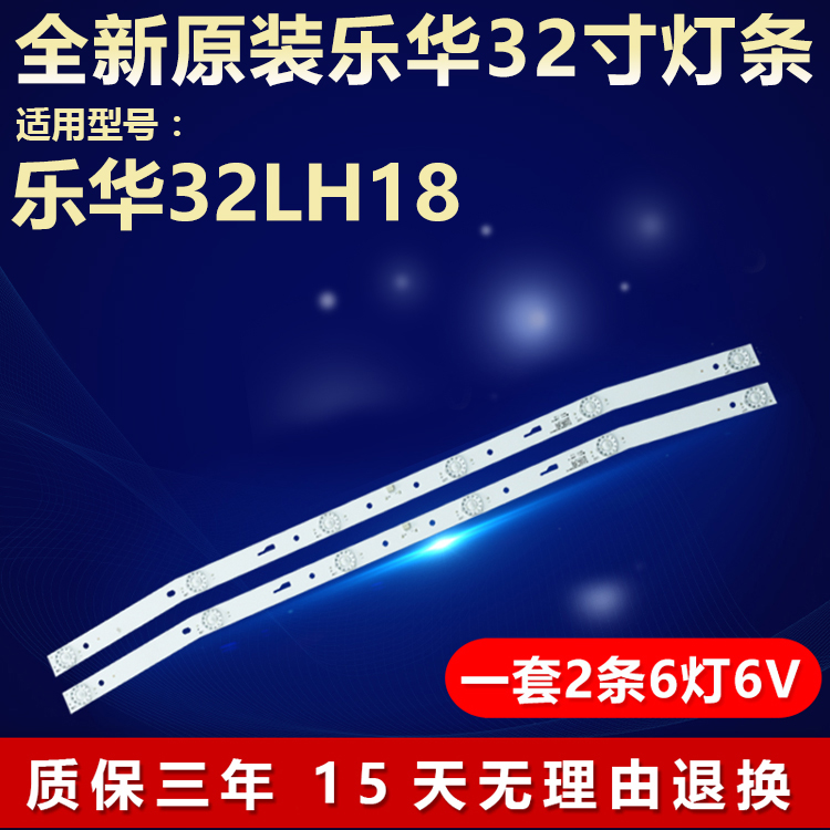 全新原装乐华L32H18背光专用灯条