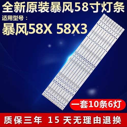 全新原装58寸暴风58X电视LED灯条