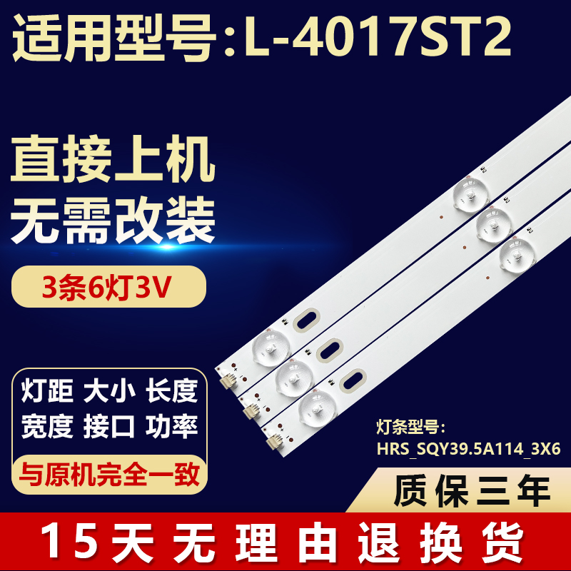 全新适用L-4017ST2电视背光灯条