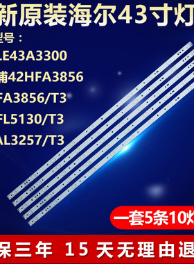 飞利浦42HFA3856 42HFA3856/T3 42HFL5130/T3 42PAL3257/T3灯条