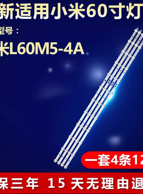 适用小米L60M5-4A电视背光灯条LED60D12A/B-ZC62AG-0530360012007