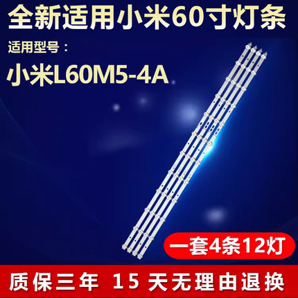 适用小米L60M5-4A电视背光灯条LED60D12A/B-ZC62AG-0530360012007