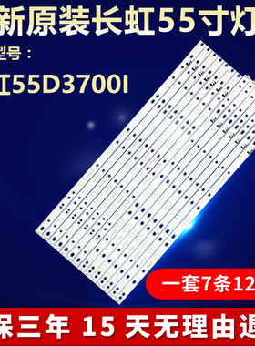 全新适用长虹55D3700I电视灯条CHGD55LB15_LED3030_V0.8_20200805
