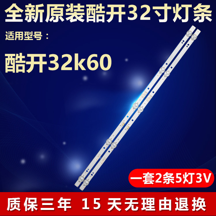适用32寸酷开32k60电视灯条5850-W32000-6P00 43MK-W32000-Y6P00