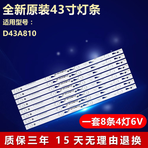 适用TCL43寸王牌D43A810灯条