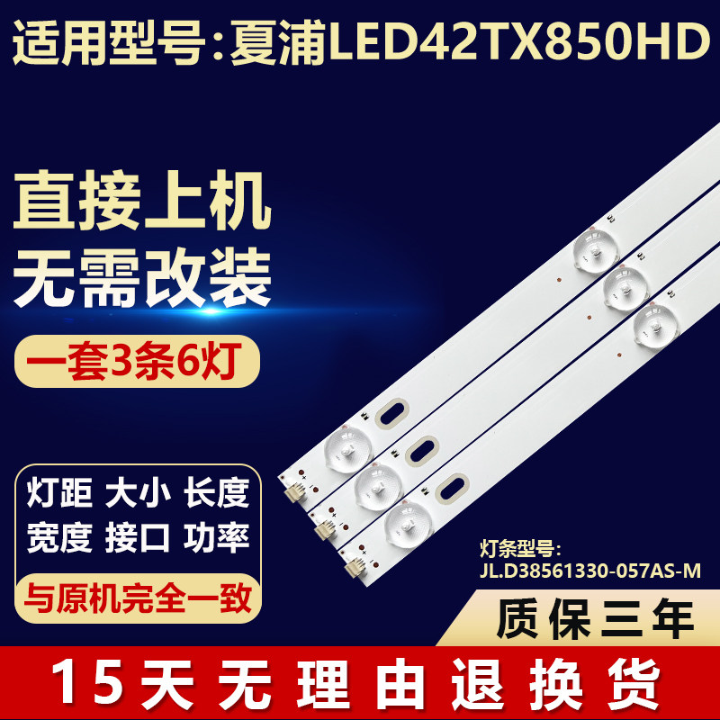 全新适用夏浦LED42TX850HD灯条JL.D38561330-057AS-M液晶电视背光