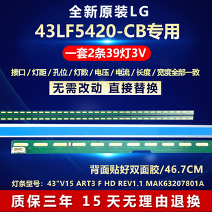 全新适用LG Type FHD 43LF5420 CB液晶电视背光LED灯条43inch