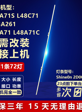 全新适用48寸L48A71SL48C71 D48A261 L48A71L48A71C电视背光灯条